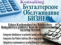 Ahli gornusli Kompyuter we Buhgalter Hyzmatlar maslahaty Konsalting, Бухгалтерское Обслуж