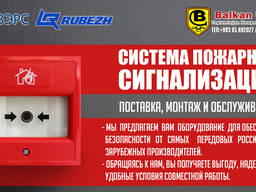Balkan Ussat Пожарная сигнализация в Туркменистане