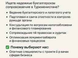 Бухгалтерское сопровождение