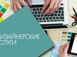 Дизайнерские услуги - photo 1