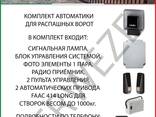 FAAC Автоматика для распашных ворот - фото 1