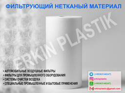 Фильтрующий нетканый материал