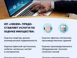 ИП Хекем - это ОЦЕНКА ИМУЩЕСТВА, АУДИТ, УСЛУГИ РИЕЛТОРА - фото 1