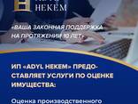 ИП Хекем - это ОЦЕНКА ИМУЩЕСТВА, АУДИТ, УСЛУГИ РИЕЛТОРА - фото 2