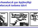 Islendik basyşdaky gaz geçirijileriň taslama işleri - photo 4
