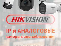 Камеры HIKVISION