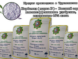 Карбамид ( марка Б ) - 46,2 % , Carbamide ( grade B ) - 46,2 % , Karbamid (sınıf B) - 46,2