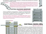 Клетка для родительского стада кур - photo 3