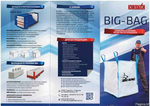 Лайнер Бег, Liner Bag, Биг бег, Big Bag, Q-Bag, Sling Bag