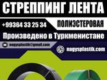 Лента ПЭТ стреппинг - photo 1