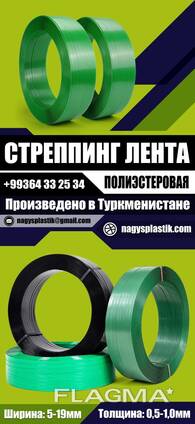 Лента ПЭТ стреппинг