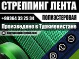 Лента ПЭТ стреппинг - photo 2