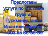 Логистика, Транспортные услуги - фото 2