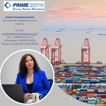 Международная транспортная компания Prime Shipping Agency