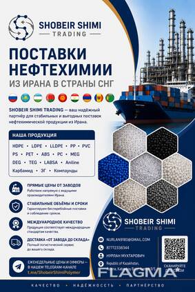 НDPE, LDPE, LLDPE, PS, PVC, PC, UREA 46, LABSA, MEG/DEG/TEG