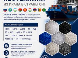 НDPE, LDPE, LLDPE, PS, PVC, PC, UREA 46, LABSA, MEG/DEG/TEG