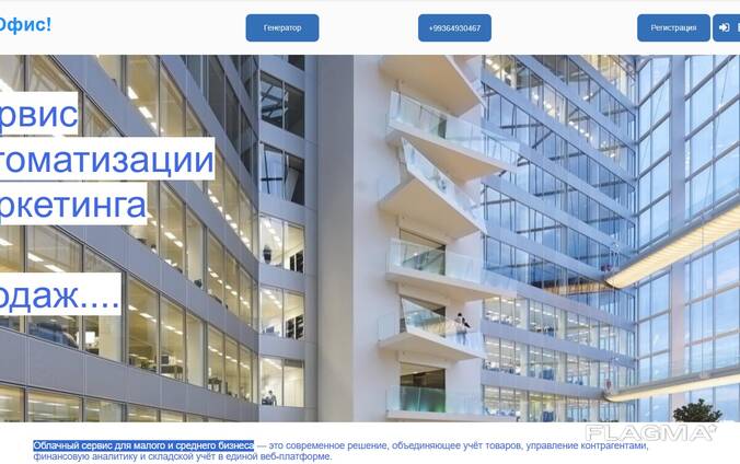 Облачный сервис для малого и среднего бизнеса