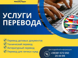 Перевод документов Terjime