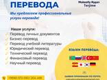 Перевод документов Terjime - фото 3