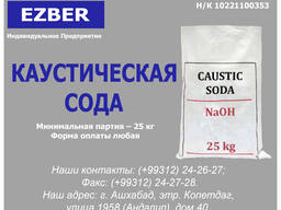 Каустическая сода химпродукты оптом
