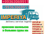 Привозим грузы - фото 1