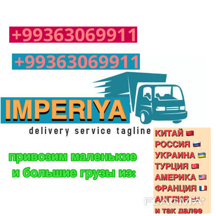 Привозим грузы