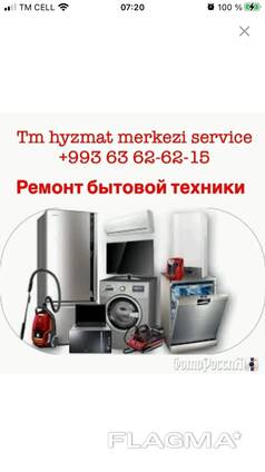 Ремонт бытовой техники