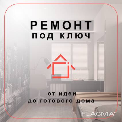 Ремонт без головной боли — всё сделаем за вас