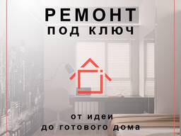 Ремонт без головной боли — всё сделаем за вас