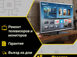 Ремонт телевизоров / Telewizor abatlaýyşy