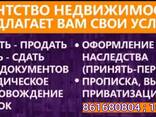 Риэлторские услуги - фото 1