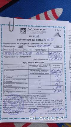 Сода каустическая