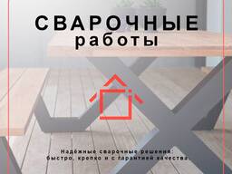 Сварочные работы