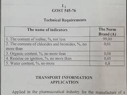 Йод кристаллический